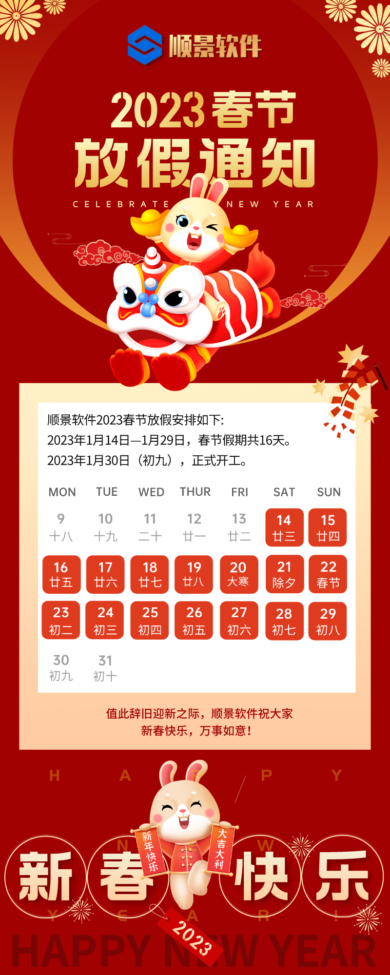 2023乐鱼官方端网站登录入口-乐鱼(中国)软件春节放假通知