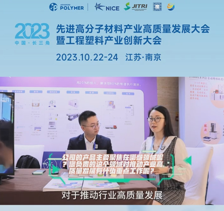 乐鱼官方端网站登录入口-乐鱼(中国)软件——2023先进高分子材料产业高质量发展大会暨工程塑料产业创新大会
